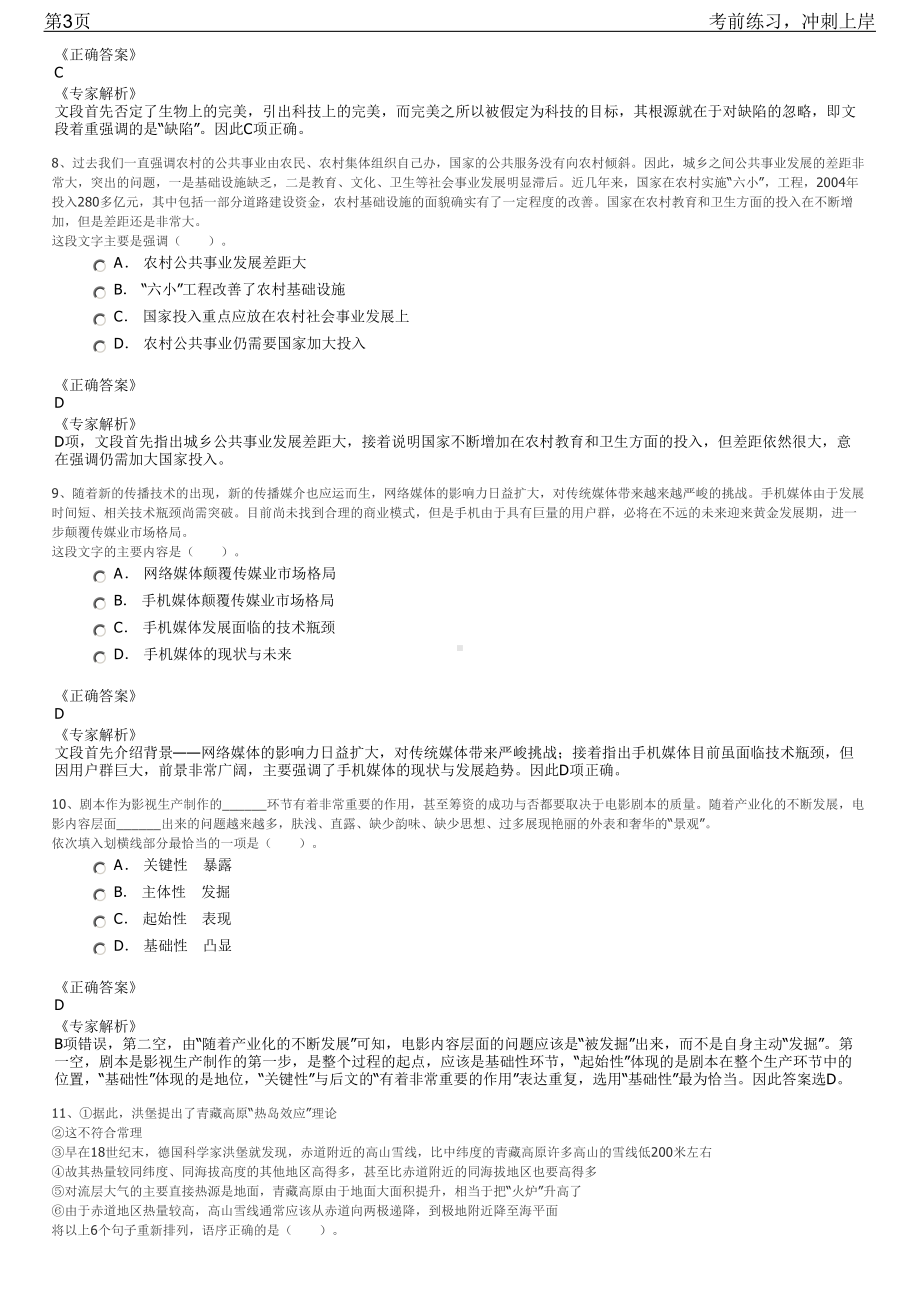 2023年广东茂名市部分市属重点企业招聘笔试冲刺练习题（带答案解析）.pdf_第3页