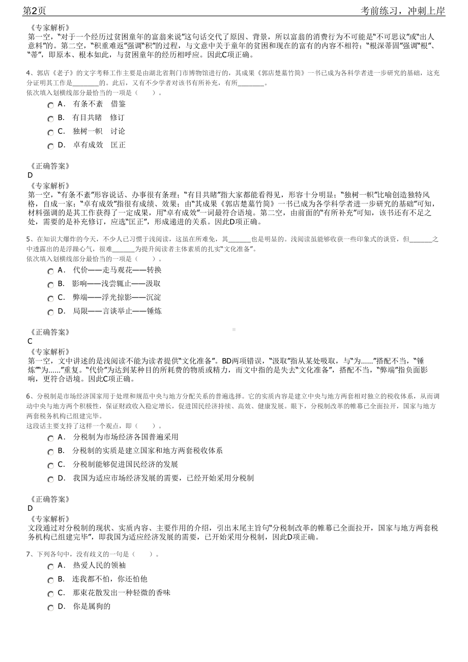 2023年国家黄河勘测规划设计院校园招聘笔试冲刺练习题（带答案解析）.pdf_第2页