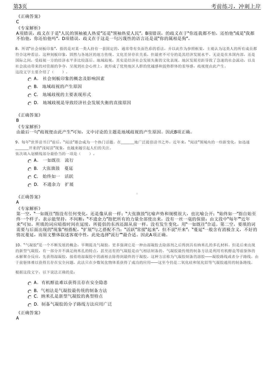 2023年国家黄河勘测规划设计院校园招聘笔试冲刺练习题（带答案解析）.pdf_第3页