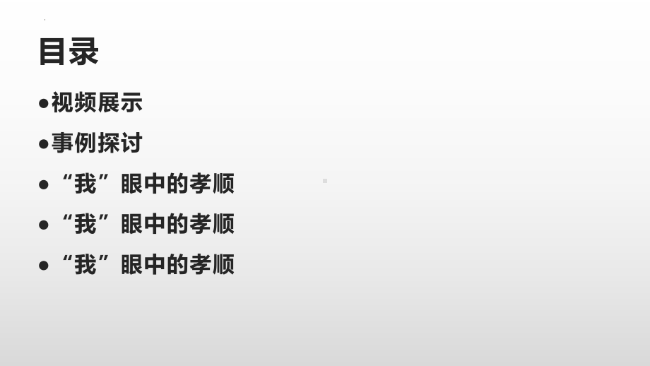 ”孝顺父母拥抱亲情“校园感恩教育主题班会ppt课件.pptx_第2页