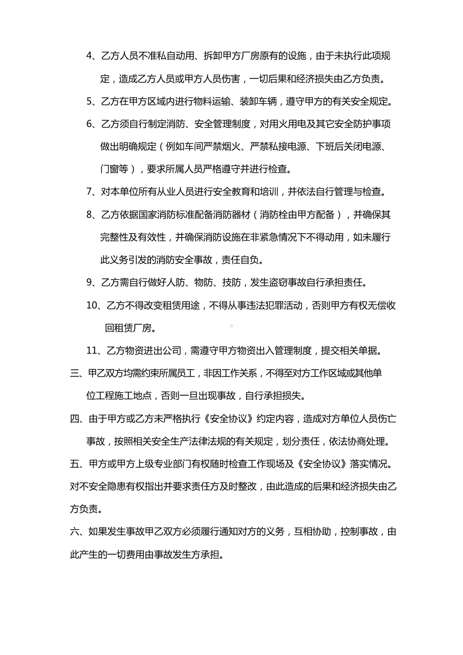 厂房租赁安全协议书.docx_第2页