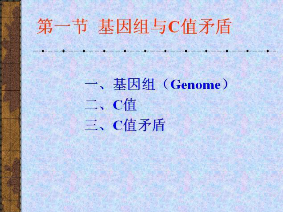 05第三章基因与基因组结构1课件.ppt_第3页