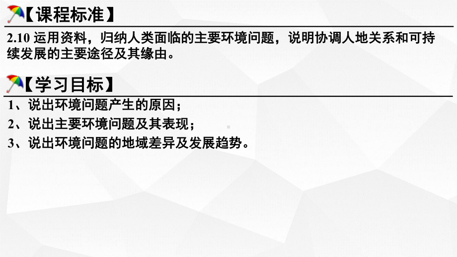 5.1 人类面临的主要环境问题ppt课件 -2023新人教版（2019）《高中地理》必修第二册.pptx_第3页