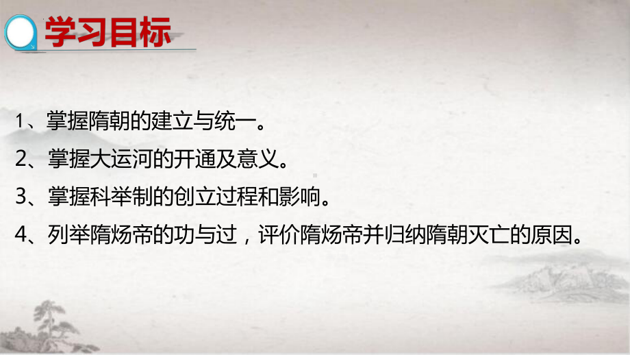 1.1隋朝的统一与灭亡ppt课件-（部）统编版七年级下册《历史》(015).pptx_第2页