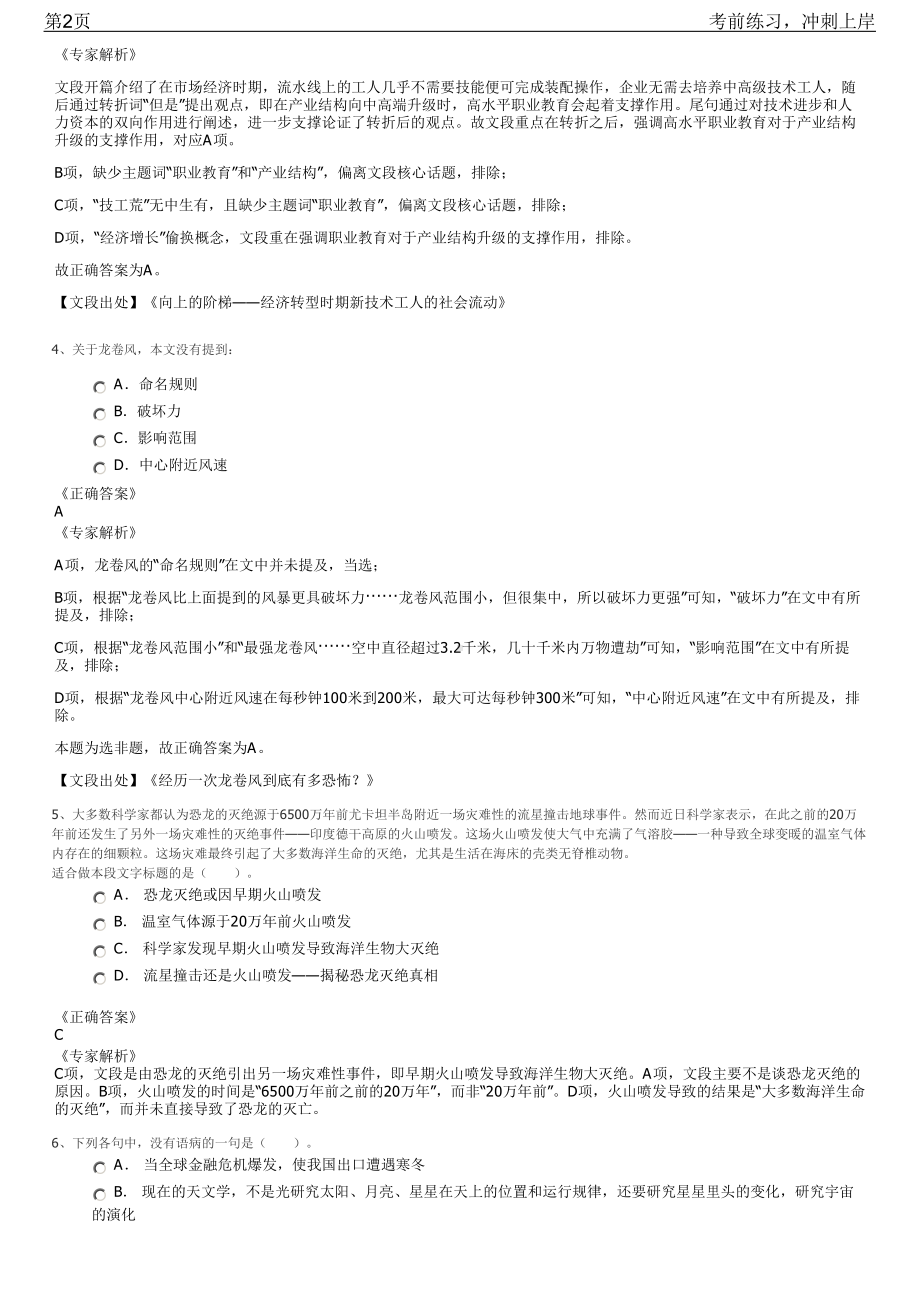 2023年内蒙古通辽市直属国有企业招聘笔试冲刺练习题（带答案解析）.pdf_第2页