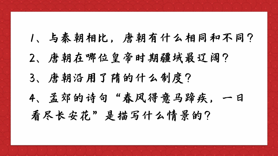 1.3+盛唐气象ppt课件++-（部）统编版七年级下册《历史》.pptx_第3页