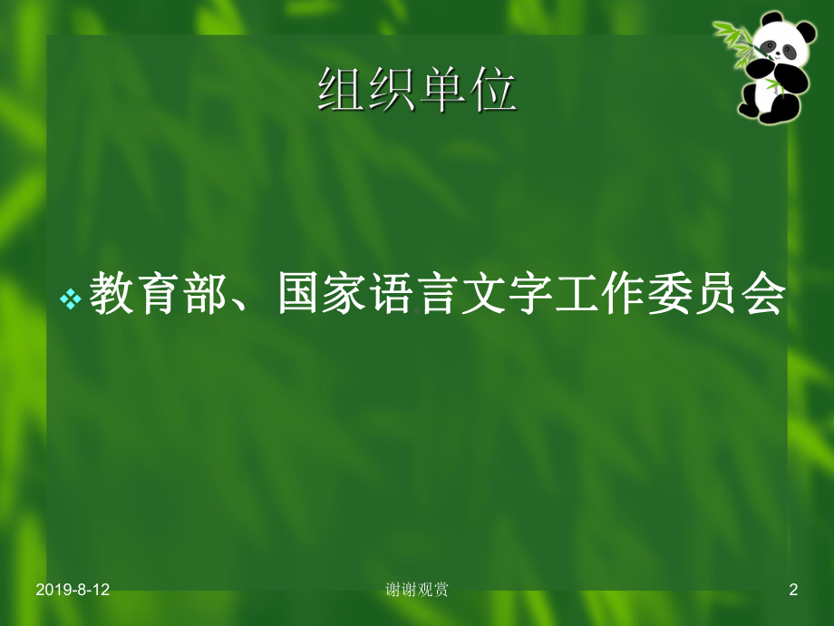 2019年度语言文字工作会议简介模板课件.pptx_第2页