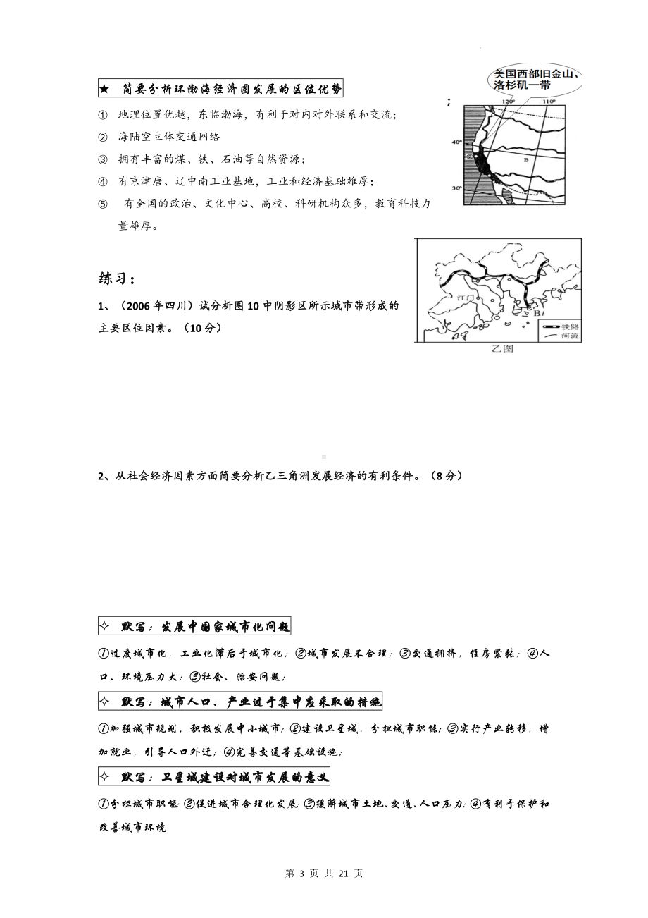 2023年高考地理二轮复习：人文地理 复习提纲（实用！）.docx_第3页