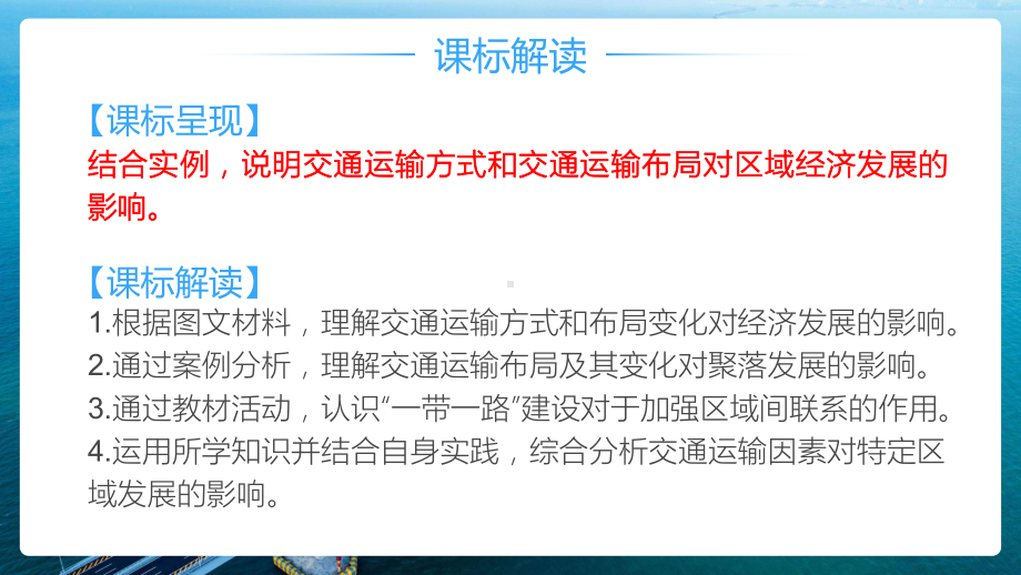 4.2+交通运输布局对区域发展的影响ppt课件 (j12x2)-2023新人教版（2019）《高中地理》必修第二册.pptx_第2页