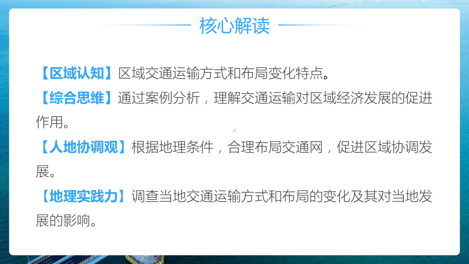 4.2+交通运输布局对区域发展的影响ppt课件 (j12x2)-2023新人教版（2019）《高中地理》必修第二册.pptx_第3页