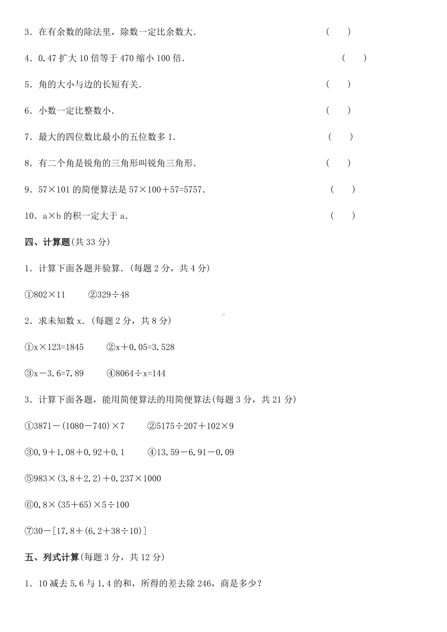 小学四年级数学试题参考模板范本.doc_第2页