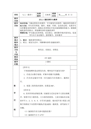 学科[随机事件与概率]教案参考模板范本.doc