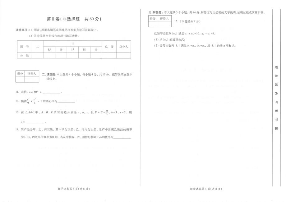 四川省2023年高中学业水平考试数学补考试题 - 副本.pdf_第2页