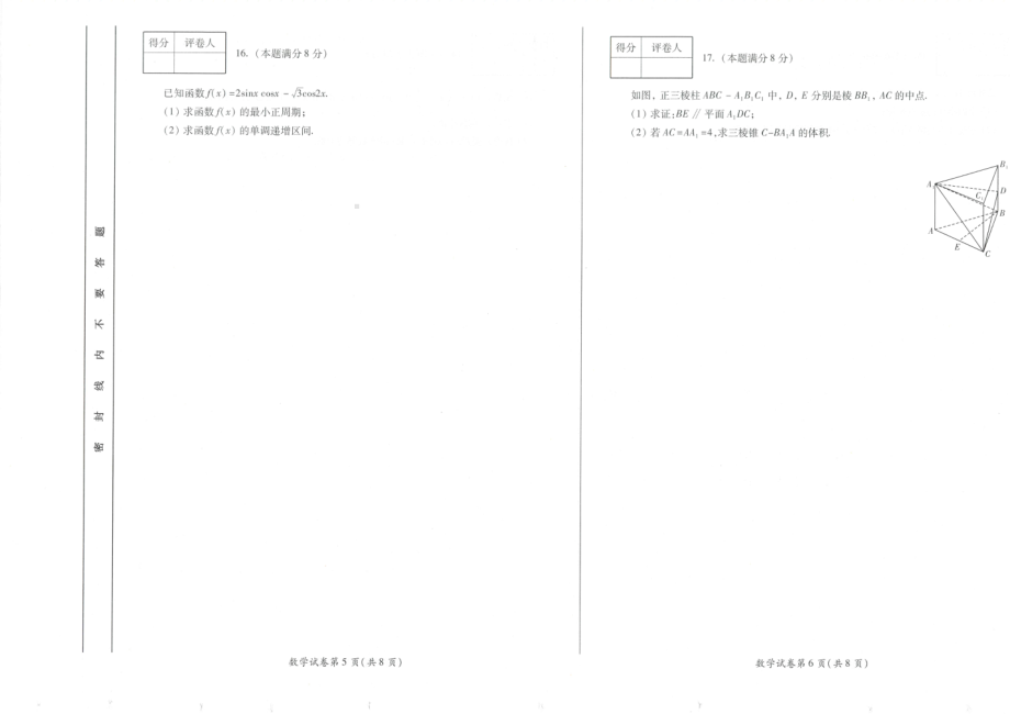 四川省2023年高中学业水平考试数学补考试题 - 副本.pdf_第3页