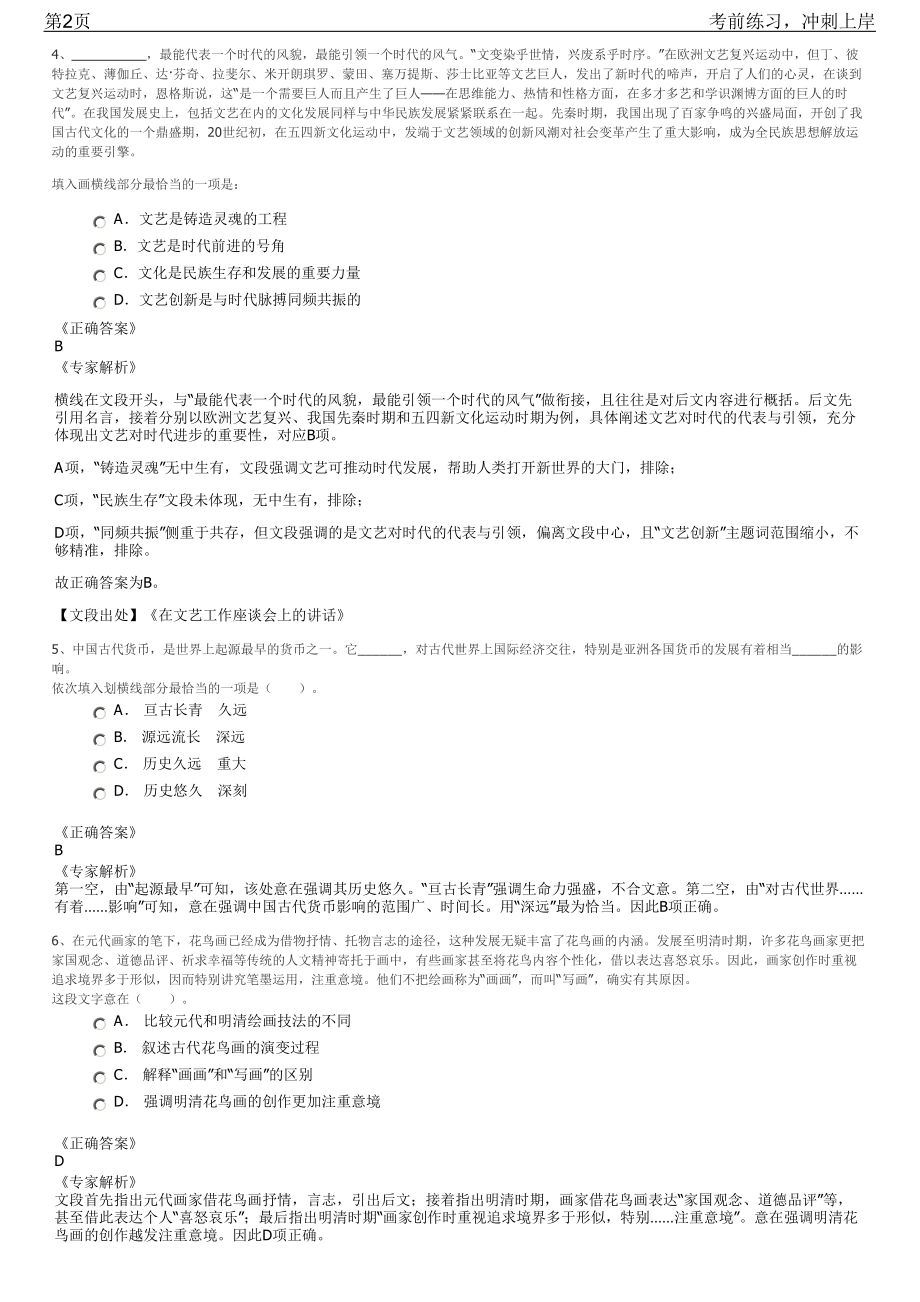 2023年河北省张家口市下花园区公开招聘笔试冲刺练习题（带答案解析）.pdf_第2页