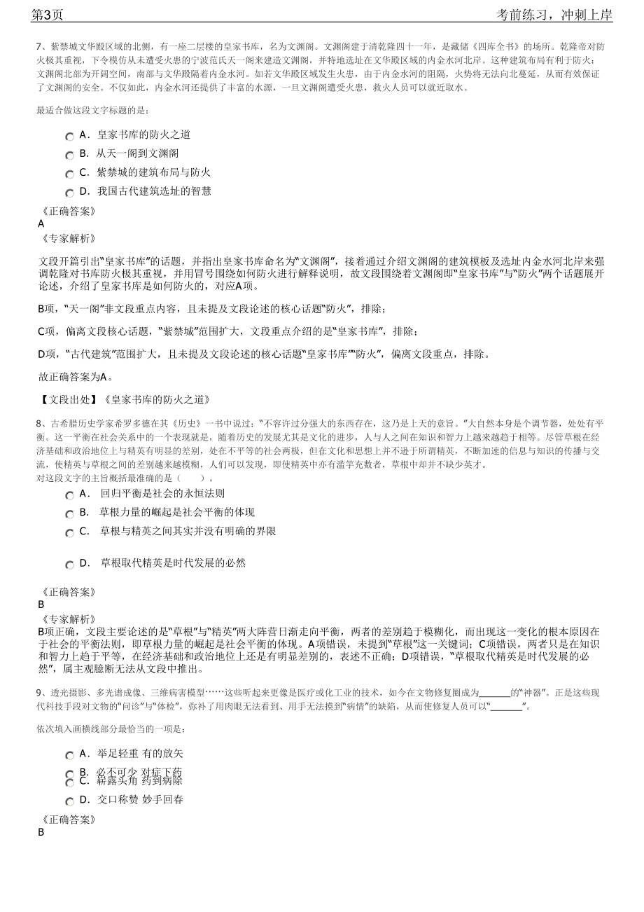 2023年河北省张家口市下花园区公开招聘笔试冲刺练习题（带答案解析）.pdf_第3页