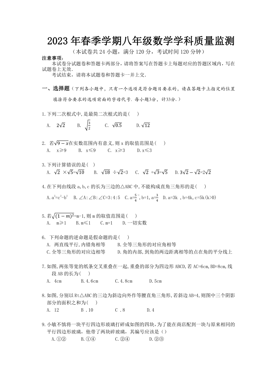 湖北省宜昌市东山 2022-2023学年八年级下学期期中考试数学试题 - 副本.pdf_第1页