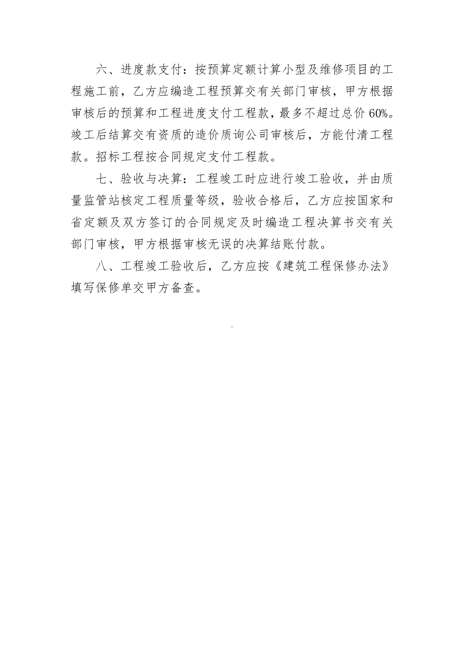 中学建设项目管理制度参考模板范本.doc_第2页