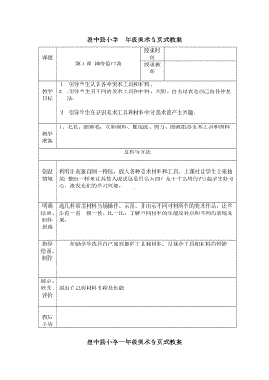 一年级美术合页式教案.doc