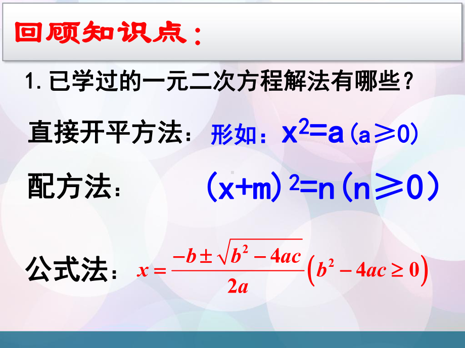 17.2.4因式分解法(1).ppt_第2页