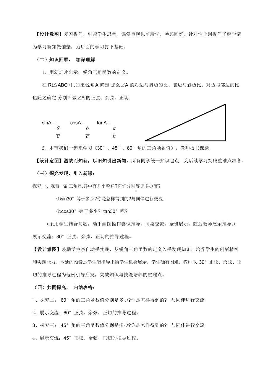 《30°、45°、60°角的三角函数值》说课稿.docx_第3页