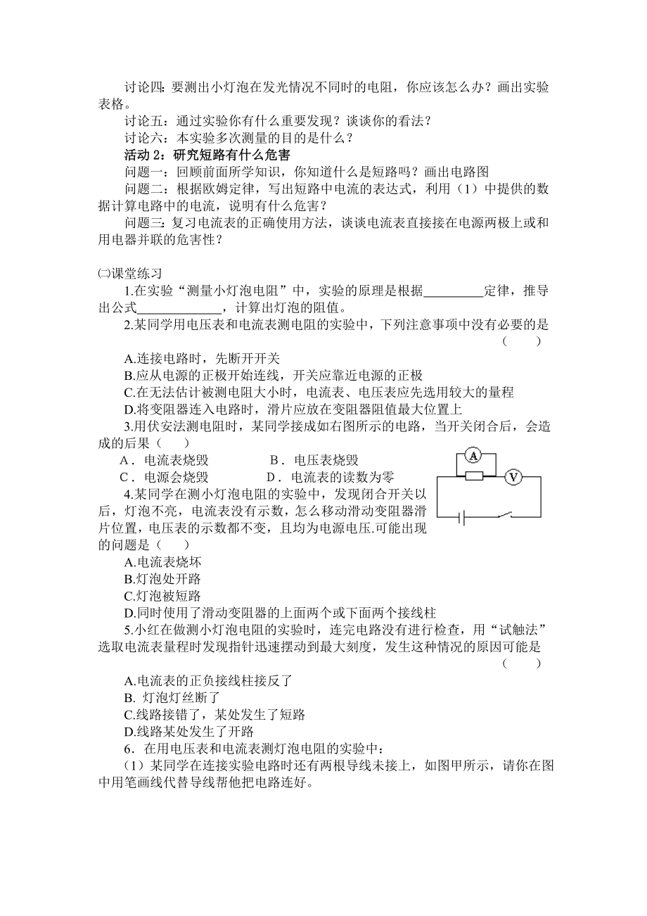 12.3欧姆定律的应用.doc_第2页