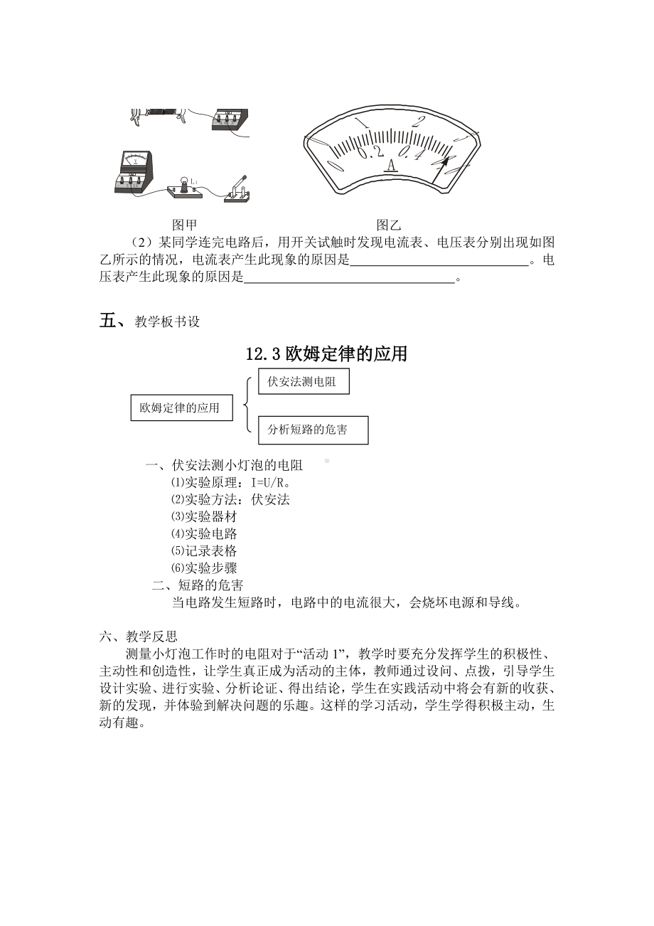 12.3欧姆定律的应用.doc_第3页