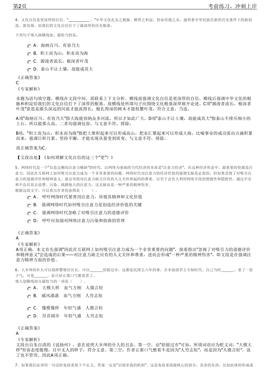 2023年华能上安电厂校园应届毕业生招聘笔试冲刺练习题（带答案解析）.pdf_第2页