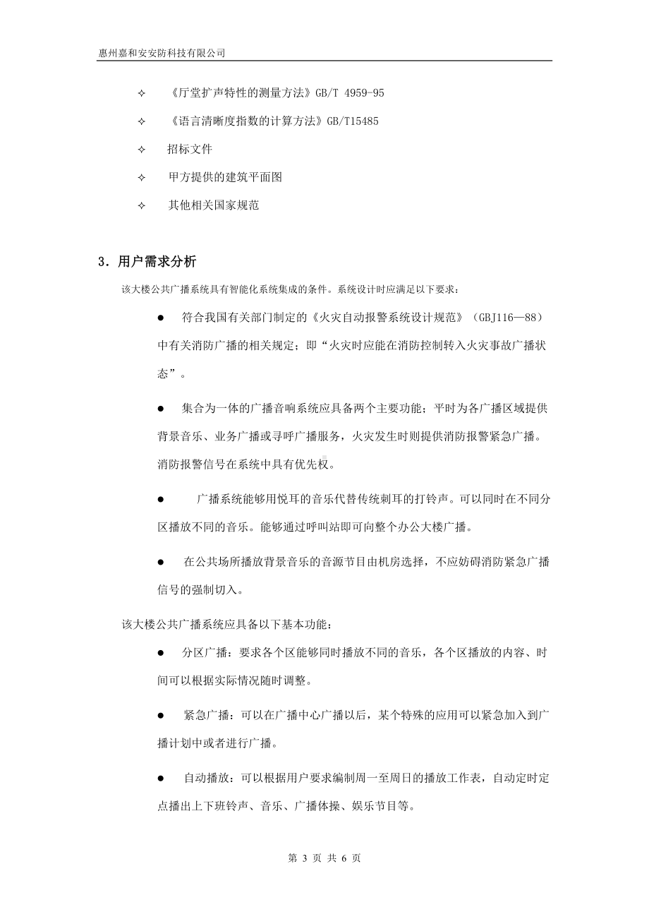 公共广播及背景音乐系统方案.doc_第3页