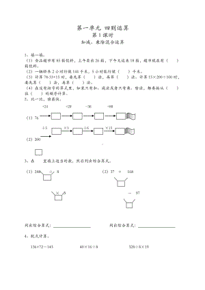 小学四年级数学下册：一课一练全集.doc