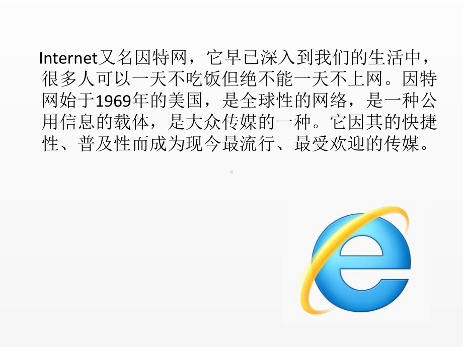 《物联网导论》课件第7章长距离无线通信之Internet.pptx_第2页