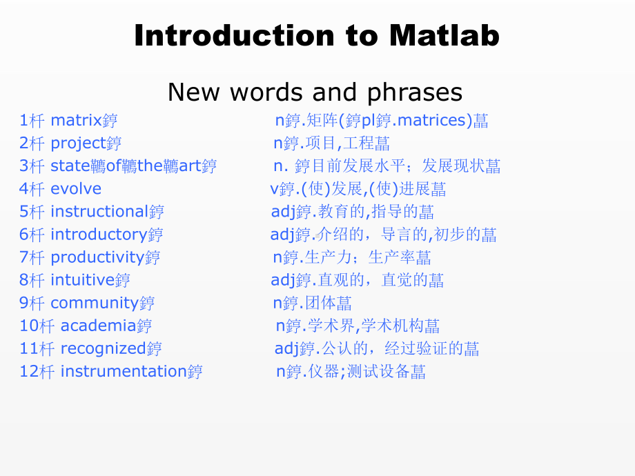 《通信与电子信息科技英语》课件unit 8.ppt_第1页