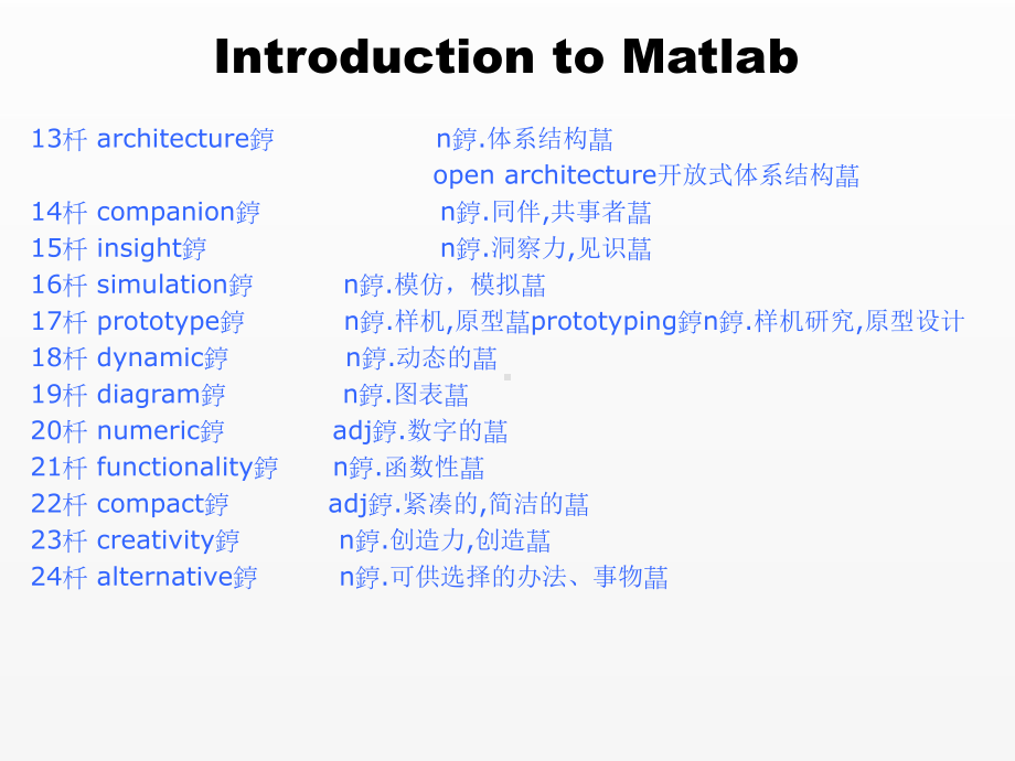 《通信与电子信息科技英语》课件unit 8.ppt_第2页