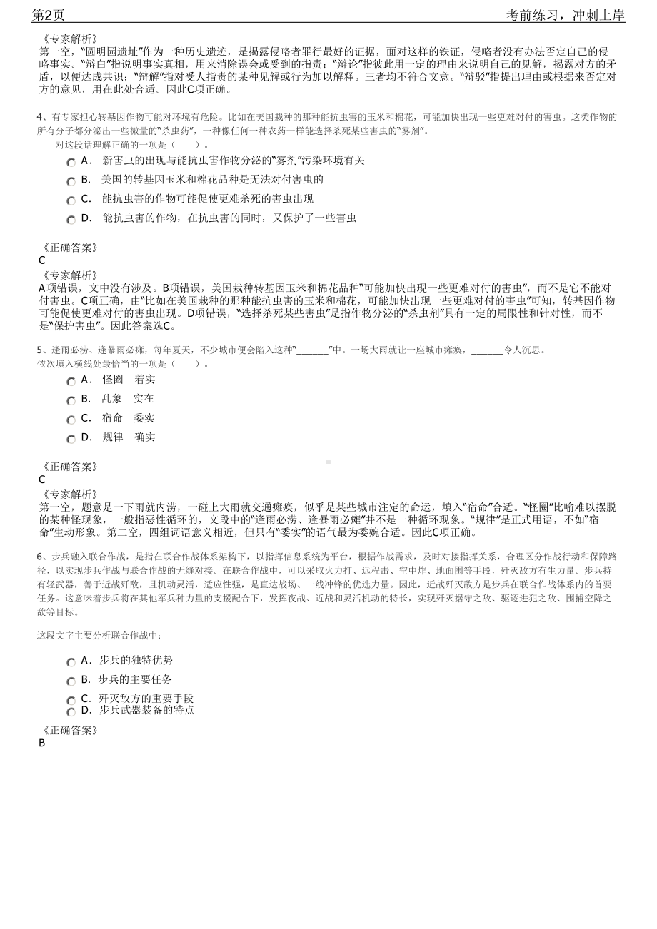 2023年山东济南市章丘区属国有企业招聘笔试冲刺练习题（带答案解析）.pdf_第2页