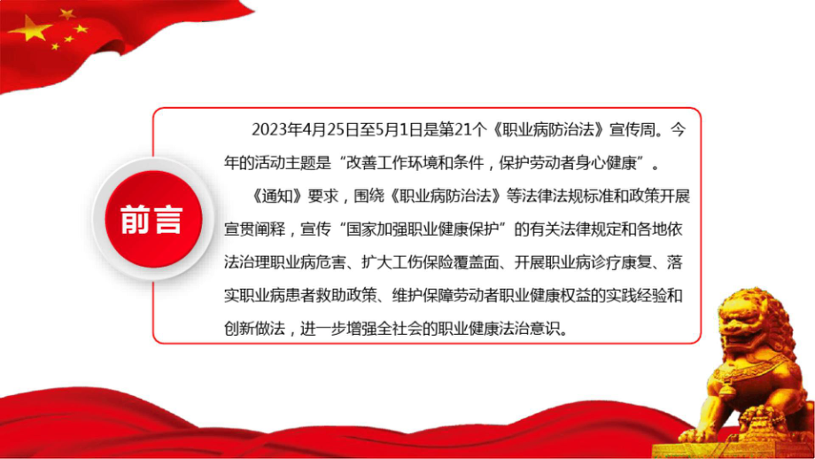 最新职业病防治法宣传周介绍主题教育课件.pptx_第2页