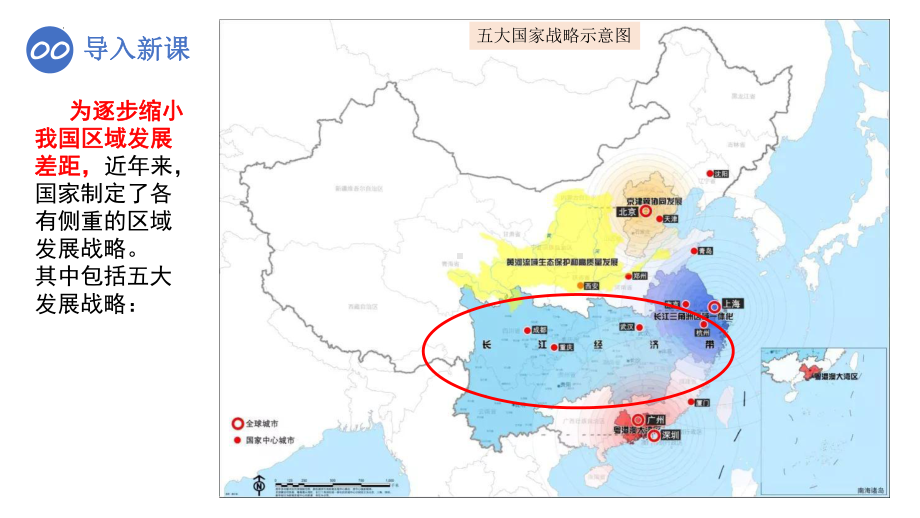 5.3.2推动区域协调发展ppt课件-2023新人教版（2019）《高中地理》必修第二册.pptx_第3页