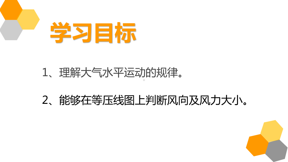 2.2大气受热过程和大气运动（风）15张ppt课件-2023新人教版（2019）《高中地理》必修第一册.pptx_第3页