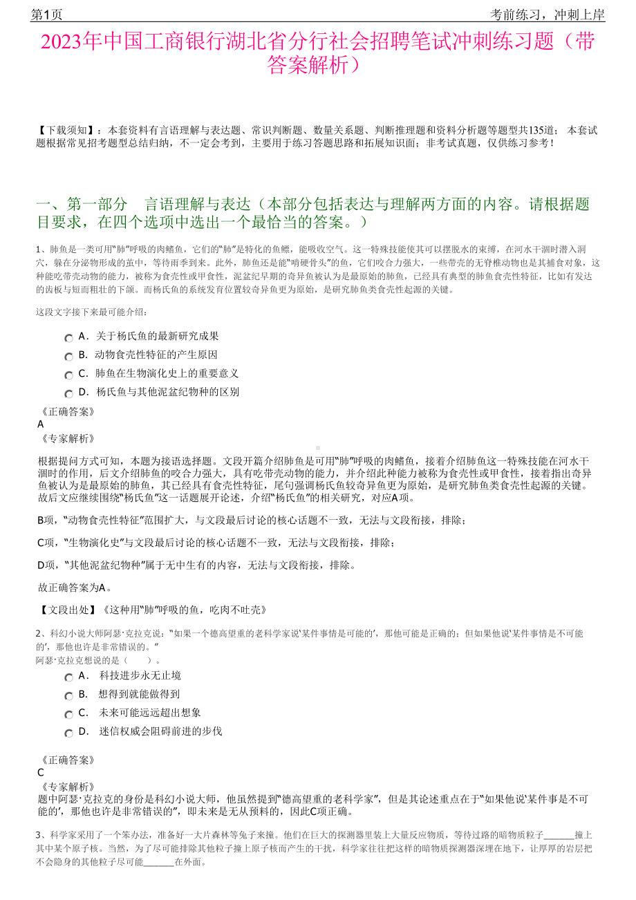 2023年中国工商银行湖北省分行社会招聘笔试冲刺练习题（带答案解析）.pdf_第1页