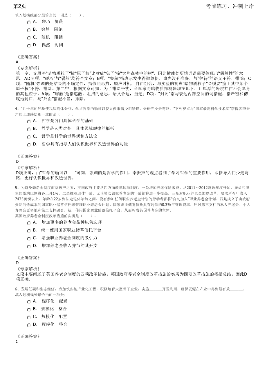 2023年中国工商银行湖北省分行社会招聘笔试冲刺练习题（带答案解析）.pdf_第2页