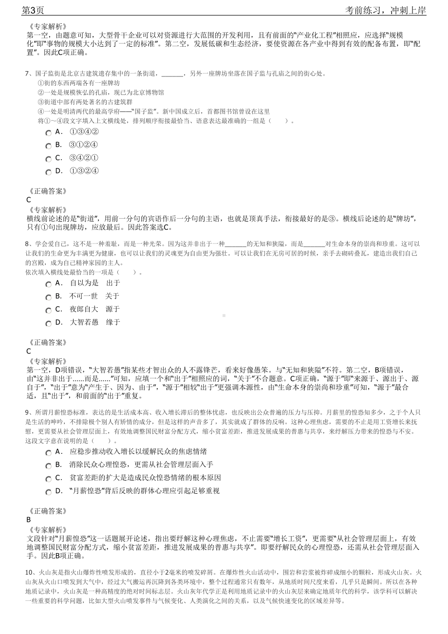 2023年中国工商银行湖北省分行社会招聘笔试冲刺练习题（带答案解析）.pdf_第3页