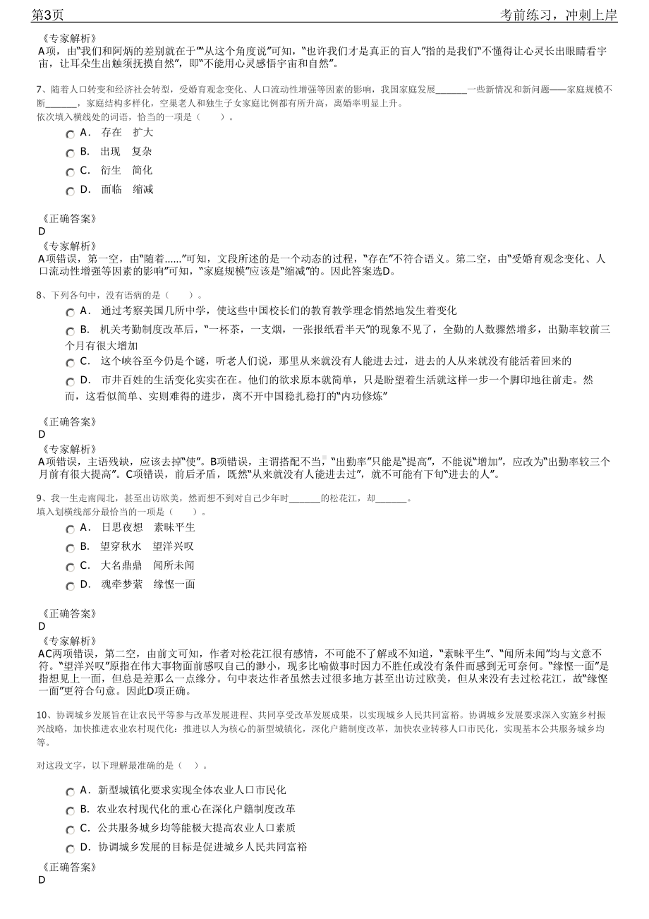 2023年广东佛山桂城街道流管专管员招聘笔试冲刺练习题（带答案解析）.pdf_第3页