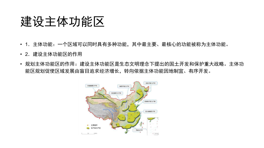 5.3-1 中国国家发展战略举例ppt课件-2023新人教版（2019）《高中地理》必修第二册.pptx_第3页