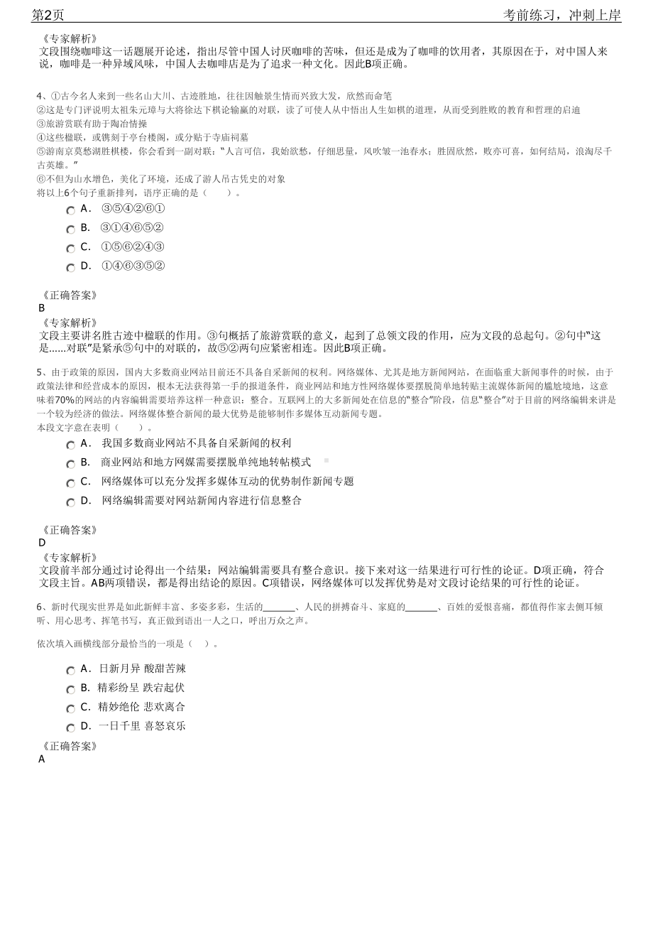 2023年国家中交四公局区域管理总部招聘笔试冲刺练习题（带答案解析）.pdf_第2页