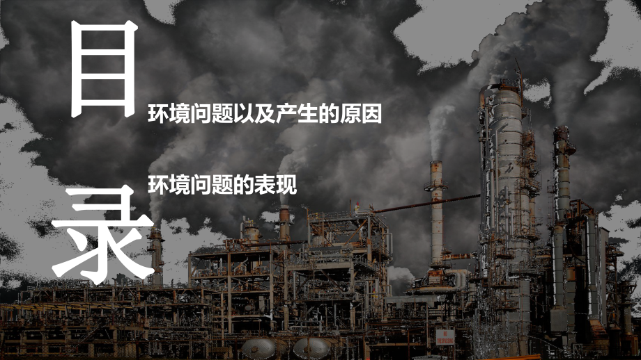 5.1人类面临的环境问题ppt课件 (j12x1)-2023新人教版（2019）《高中地理》必修第二册.pptx_第3页