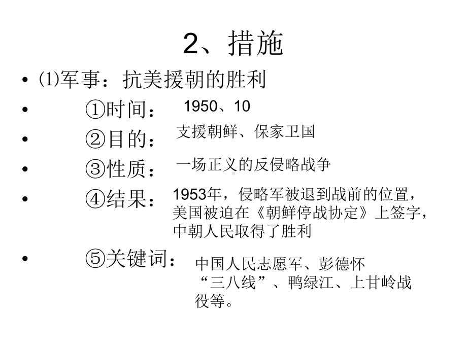 一、巩固新生政权 (2).ppt_第3页