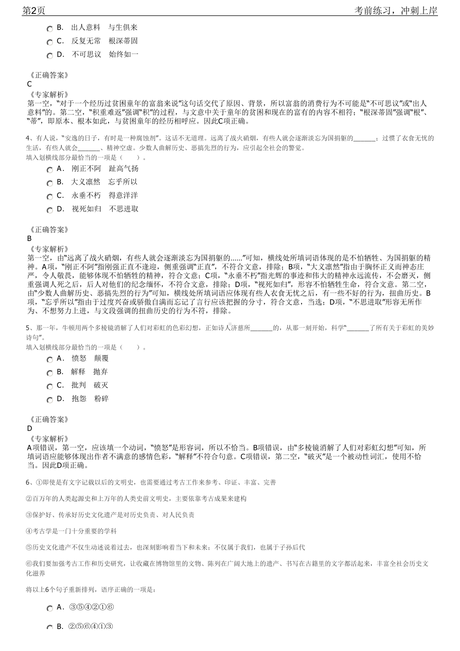 2023年安徽亳州蒙城县县属国有企业招聘笔试冲刺练习题（带答案解析）.pdf_第2页