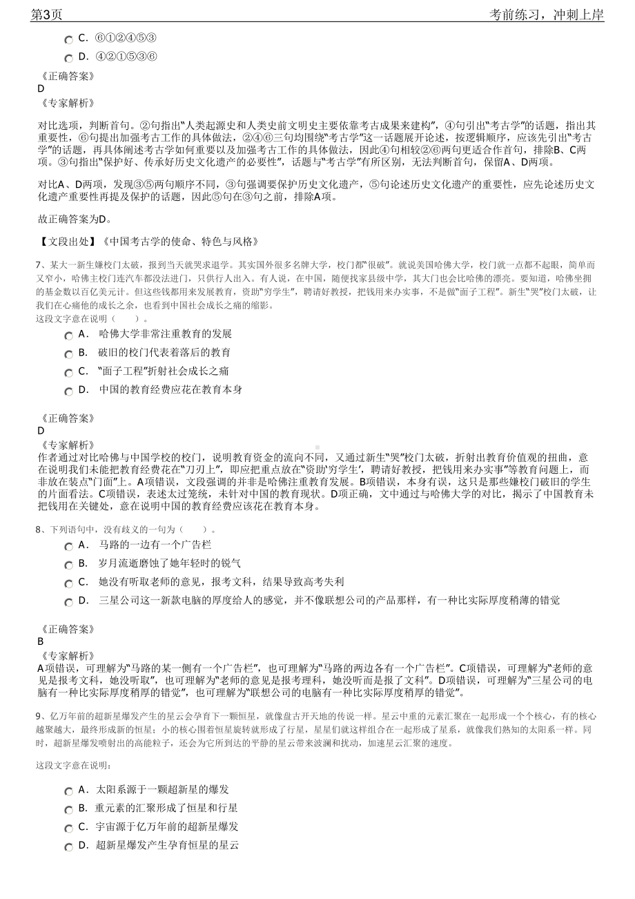 2023年安徽亳州蒙城县县属国有企业招聘笔试冲刺练习题（带答案解析）.pdf_第3页