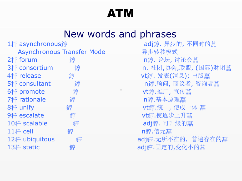 《通信与电子信息科技英语》课件unit 14.ppt_第1页