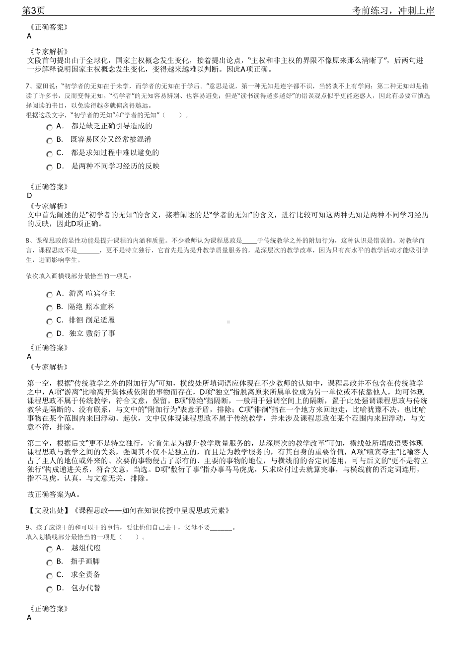 2023年中国气象局湖北省高校毕业生招聘笔试冲刺练习题（带答案解析）.pdf_第3页