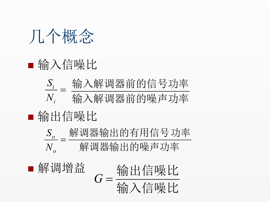 《通信》课件第七讲 线性调制及抗噪声性能.ppt_第3页